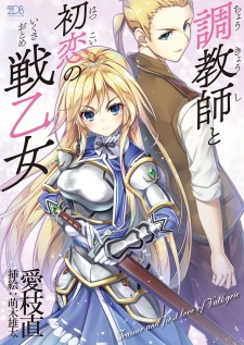 Imagen de Choukyoushi to Hatsukoi no Ikusa Otome