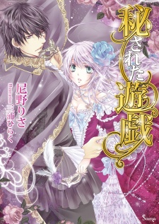 Imagen de Hisareta Yuugi