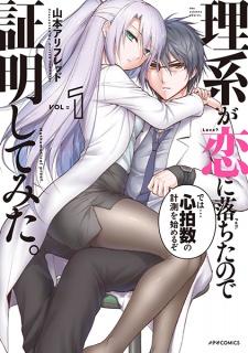 Capa de Rikei ga Koi ni Ochita no de Shoumei shitemita.