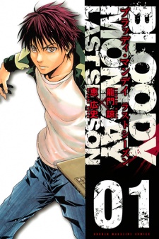Poster de Bloody Monday: Last Season