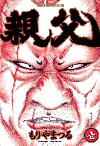 Oyaji