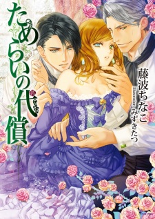 Imagen de Tamerai no Daishou