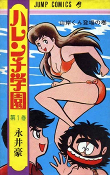 Capa de Harenchi Gakuen