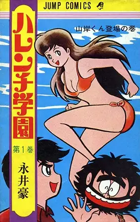 Harenchi Gakuen