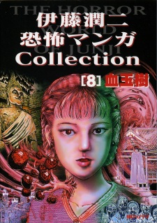 Capa de Itou Junji Kyoufu Manga Collection: Chidamagi