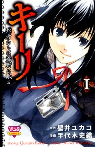 Cover for Kieli: Shisha-tachi wa Kouya ni Nemuru