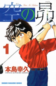 Imagen de Sora no Subaru