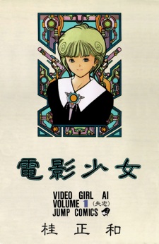 Capa de Denei Shoujo