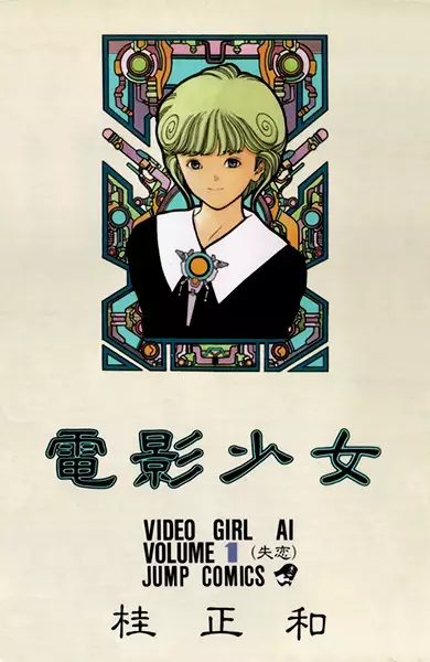 Denei Shoujo