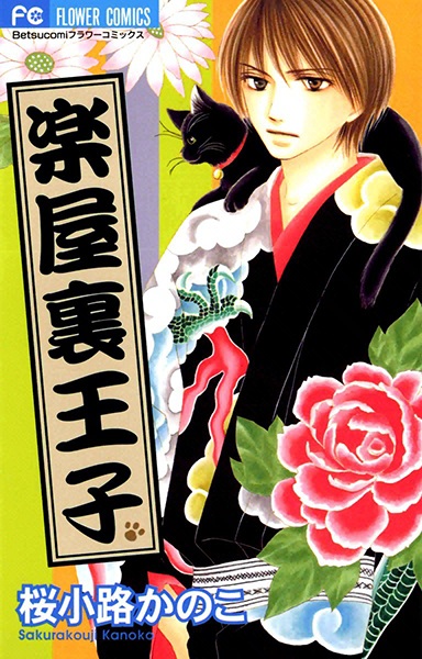 Cover for Gakuyaura Ouji