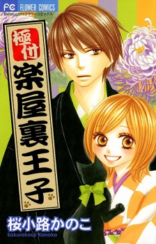 Imagen de Gakuyaura Ouji