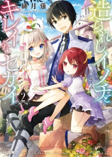 Imagen de Tsukurareshi Inochi to Kirei na Sekai