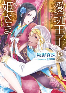 Imagen de Aigan Ouji to Himesama