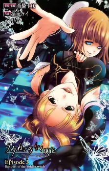 Imagen de Umineko no Naku Koro ni - Episode 3: Banquet of the Golden Witch