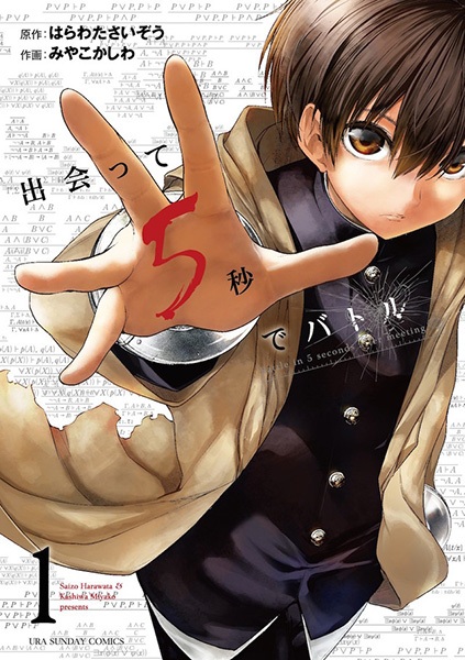 Cover for Deatte 5-byou de Battle