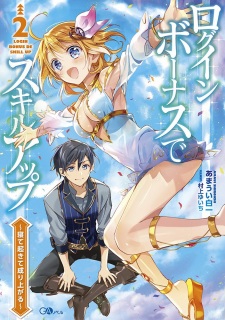 Imagen de Login Bonus de Skill Up: Nete Okite Nariagaru