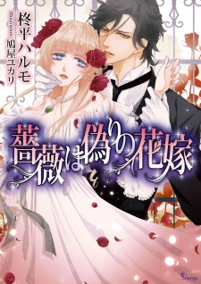 Imagen de Bara wa Itsuwari no Hanayome