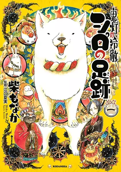Hoozuki no Reitetsu: Shiro no Ashiato