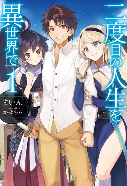[New Life+] Young Again in Another World
