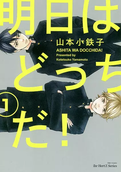 Ashita Wa Docchi Da!