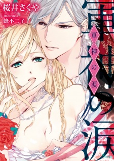 Imagen de Gunshin no Namida