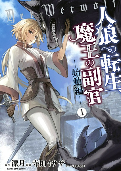 capa de mangá de Jinrou e no Tensei, Maou no Fukukan: Shidou-hen