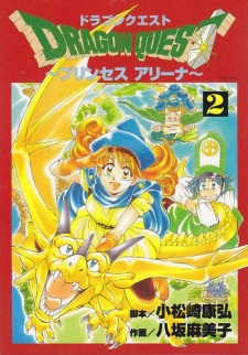 Imagen de Dragon Quest: Princess Alena