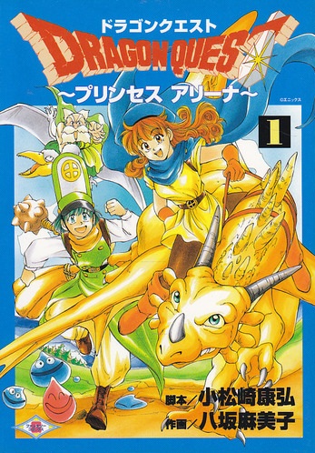 Dragon Quest: Princess Alena cover