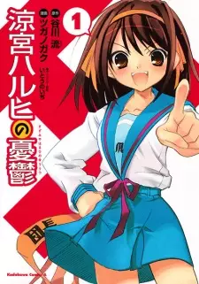 Suzumiya Haruhi no Yuuutsu