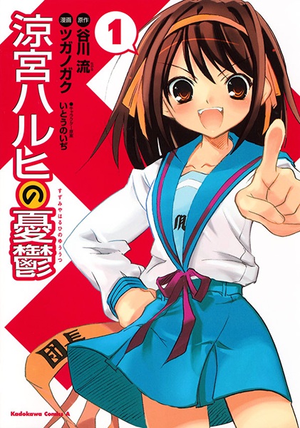 Cover for Suzumiya Haruhi no Yuuutsu