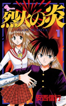 Capa de Rekka no Honoo