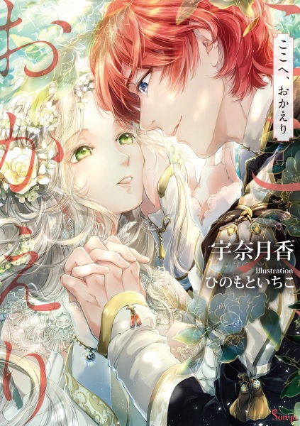 Poster de Koko e, Okaeri