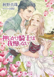 Imagen de Oshikake Kishi wa Gaman shinai