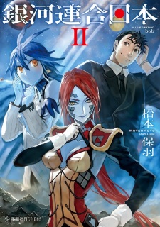 Imagen de Ginga Rengou Nippon