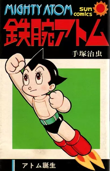 Tetsuwan Atom