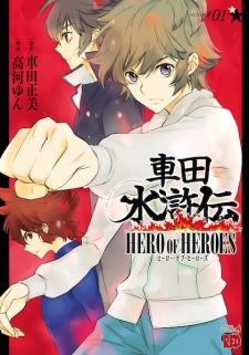 Kurumada Suikoden: Hero of Heroes