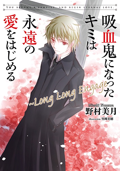 You Became a Vampire, And Begin Eternal Love.: Long Long Engage cover