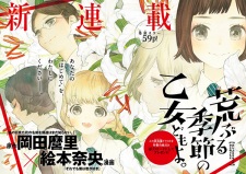 Imagen de Araburu Kisetsu no Otome-domo yo.