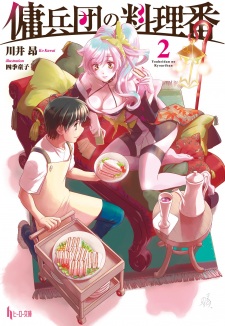 Imagen de Youheidan no Ryouriban