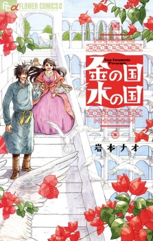 Poster de Kin no Kuni Mizu no Kuni