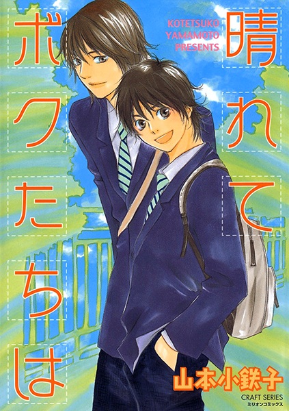 Cover for Harete Bokutachi wa
