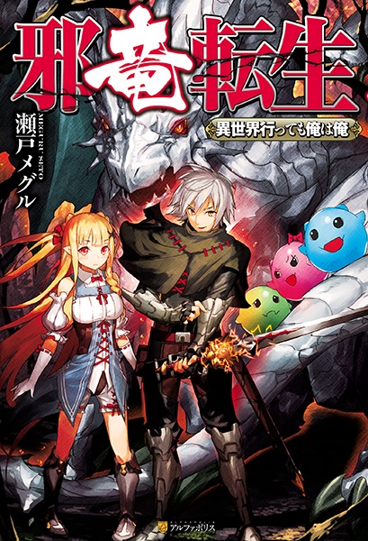Cover for Jaryuu Tensei: Isekai Ittemo Ore wa Ore