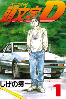Capa de Initial D