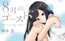 Imagen de 8-gatsu no Ghost