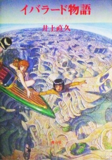 Iblard Monogatari: Laputa no Aru Fūkei