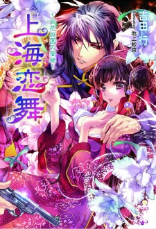 Imagen de Shanghai Renbu: Hyakka Teien no Ran-hime
