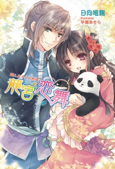 Imagen de Ryuuguu Renbu: Hime to Ouji to Panda