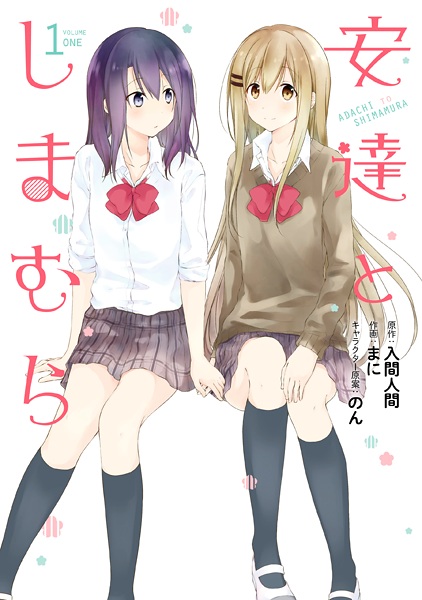 Cover for Adachi to Shimamura