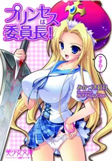 Princess wa Iinchou!