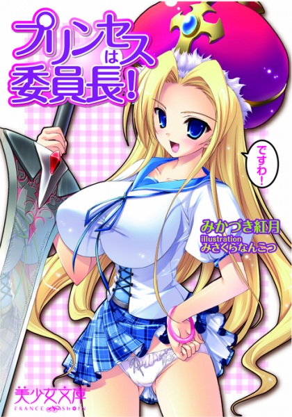 Princess wa Iinchou! cover
